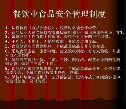 餐飲管理制度